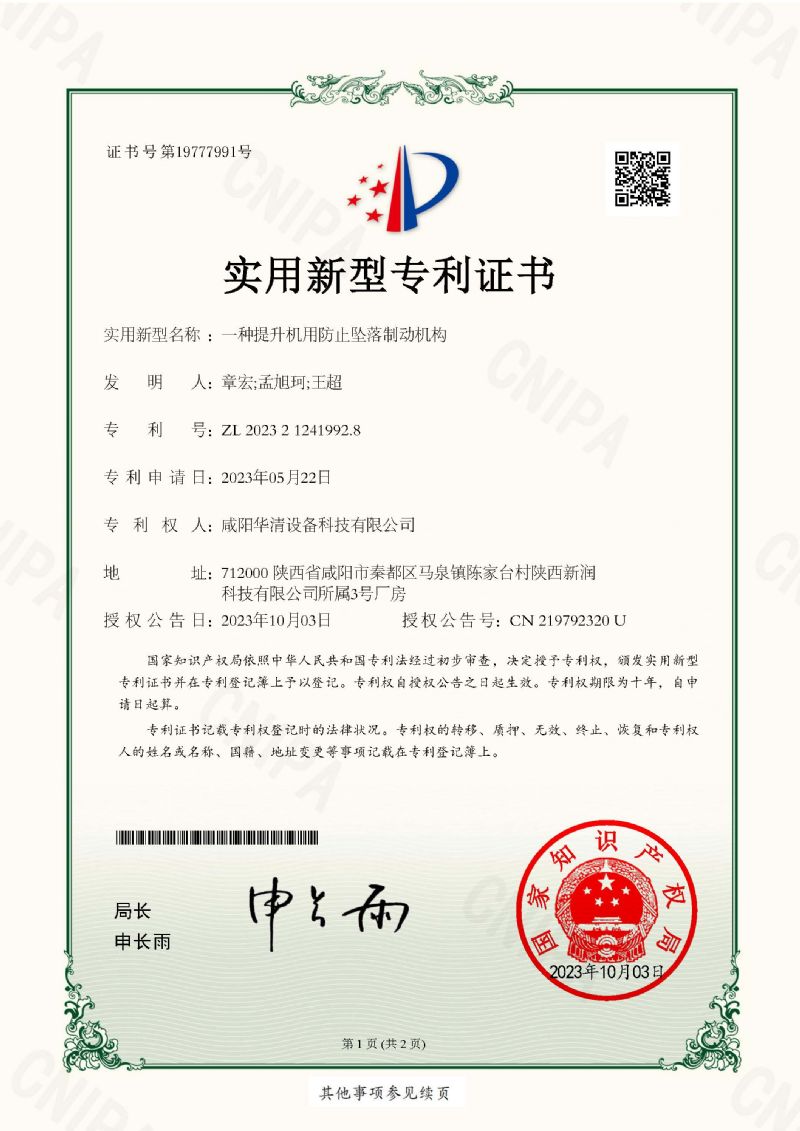 一種提升機(jī)用防止墜落制動(dòng)機(jī)構(gòu)實(shí)用新型專(zhuān)利